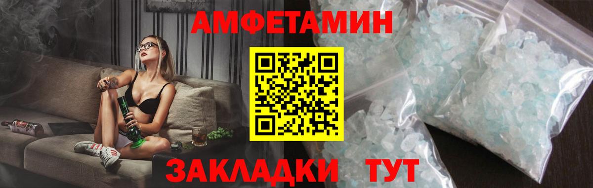 АМФ  Амфетамин VHQ  Вход с VPN  Пятигорск 
