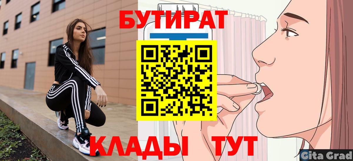БУТИРАТ Butirat  Вход с VPN  Пятигорск 