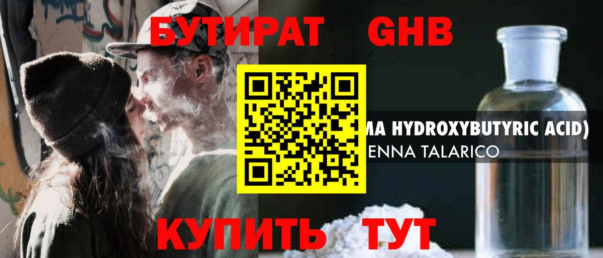Бутират оксибутират Пятигорск