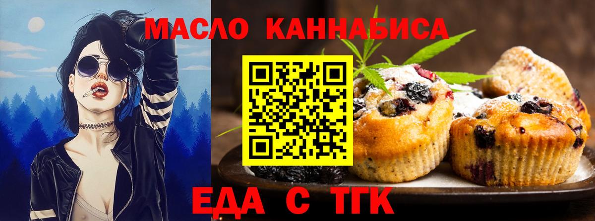 Пятигорск  Печенье с ТГК марихуана  Вход с VPN 
