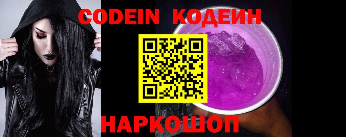 Кодеиновый сироп Lean напиток Lean (лин) Пятигорск