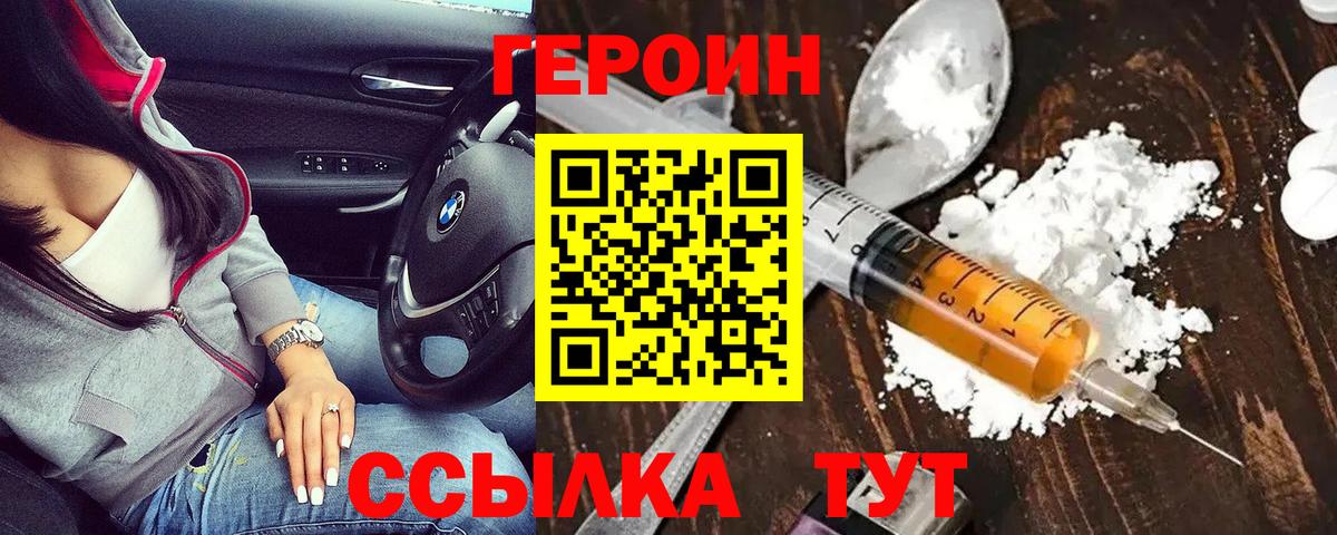 Героин герыч Пятигорск