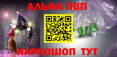 альфа пвп Мариинск