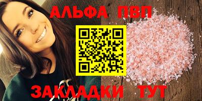 альфа пвп Мариинск