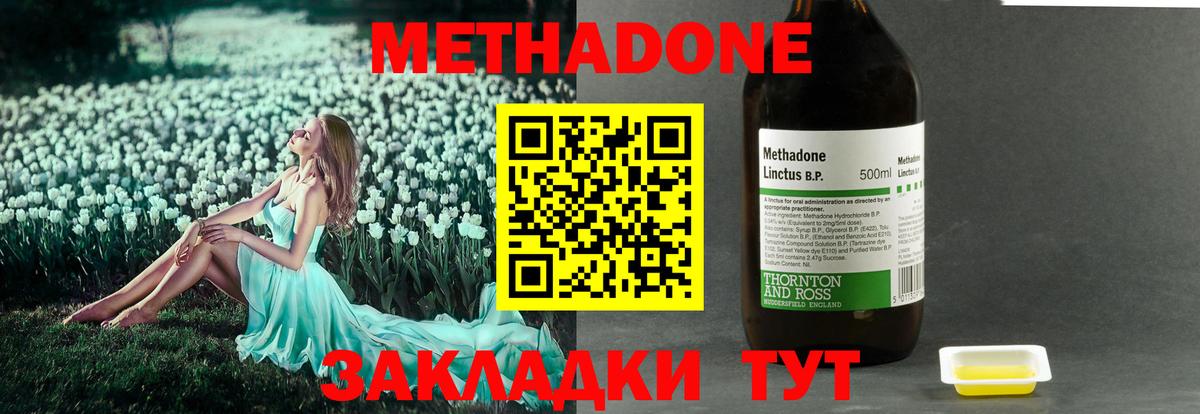 Метадон methadone Пятигорск