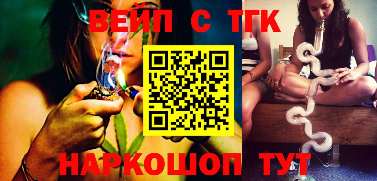 Пятигорск  ТГК вейп  Вход с VPN  ТГК THC oil 